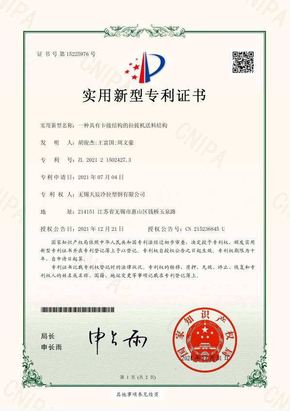一种具有卡接结构的拉拔机送料结构-实用新型专