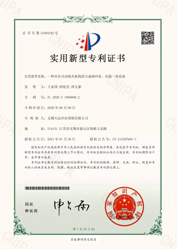 一种具有可动装夹机构的方扁钢冷轧、拉拔一体
