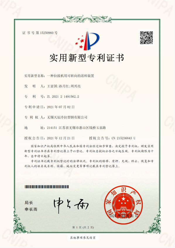 一种拉拔机用可转向的送料装置-实用新型专利证